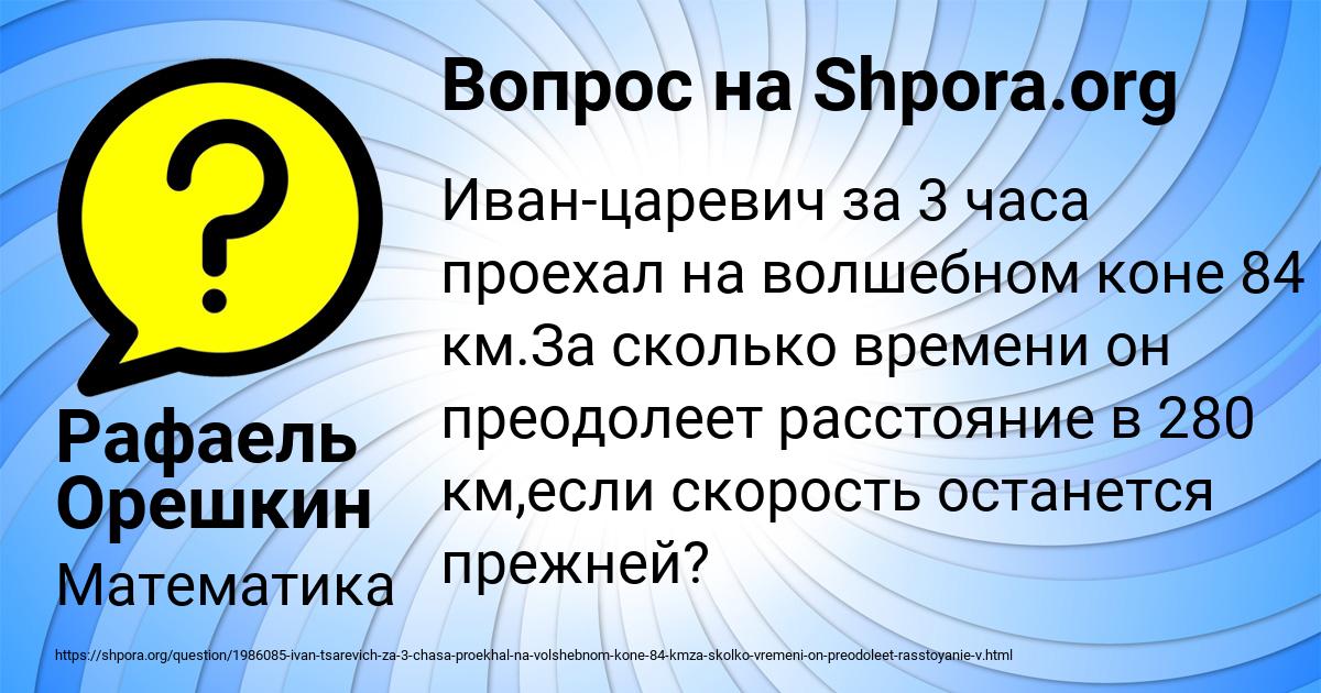 Картинка с текстом вопроса от пользователя Рафаель Орешкин