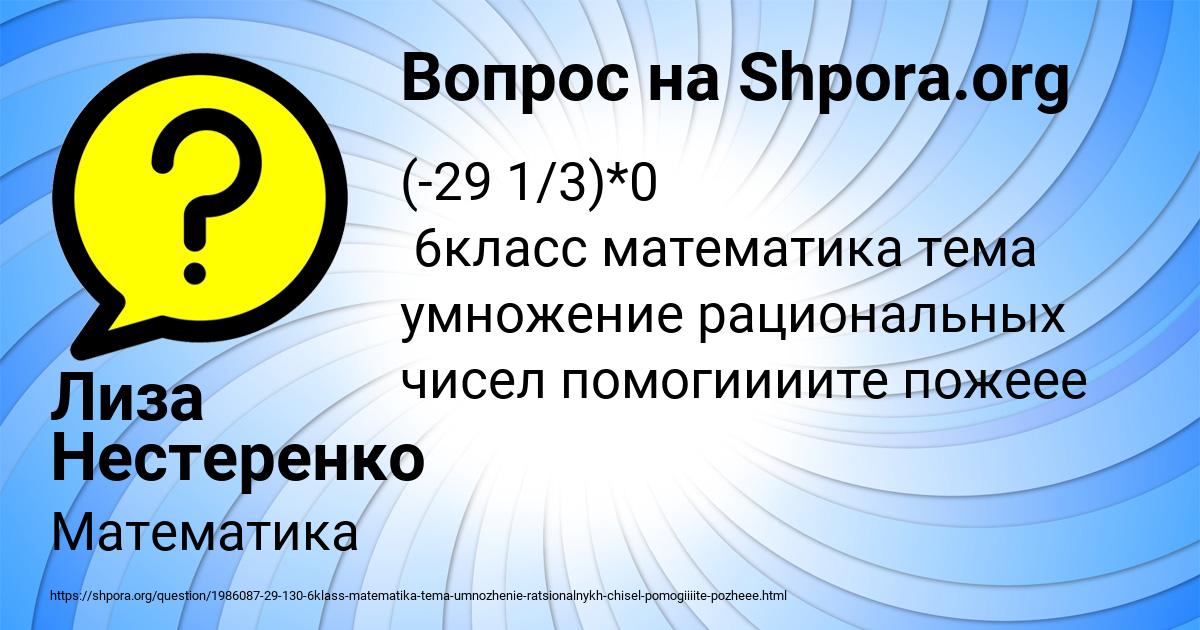 Картинка с текстом вопроса от пользователя Лиза Нестеренко