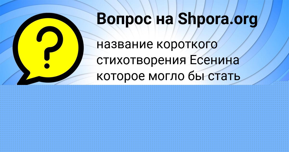 Картинка с текстом вопроса от пользователя ЛЮДА СЕМЁНОВА