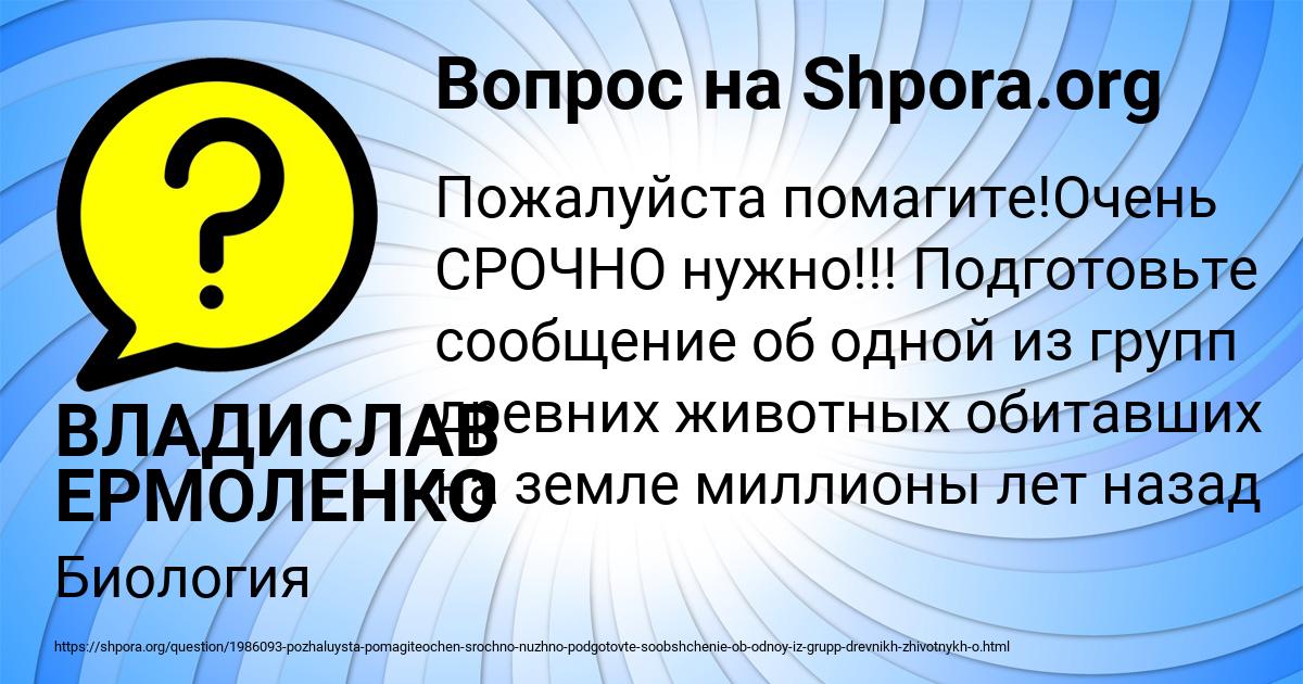 Картинка с текстом вопроса от пользователя ВЛАДИСЛАВ ЕРМОЛЕНКО
