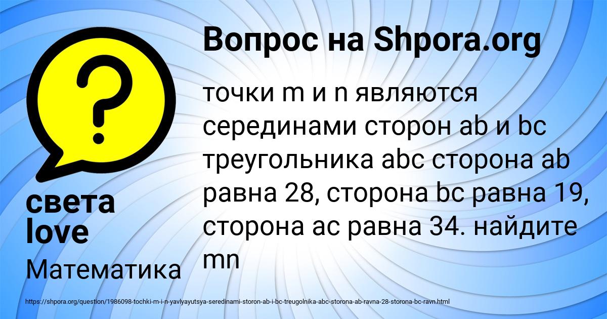 Картинка с текстом вопроса от пользователя света love