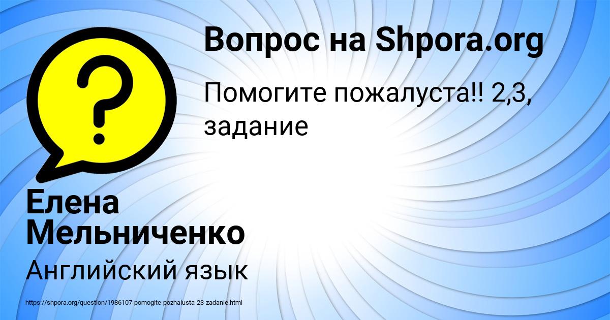 Картинка с текстом вопроса от пользователя Елена Мельниченко