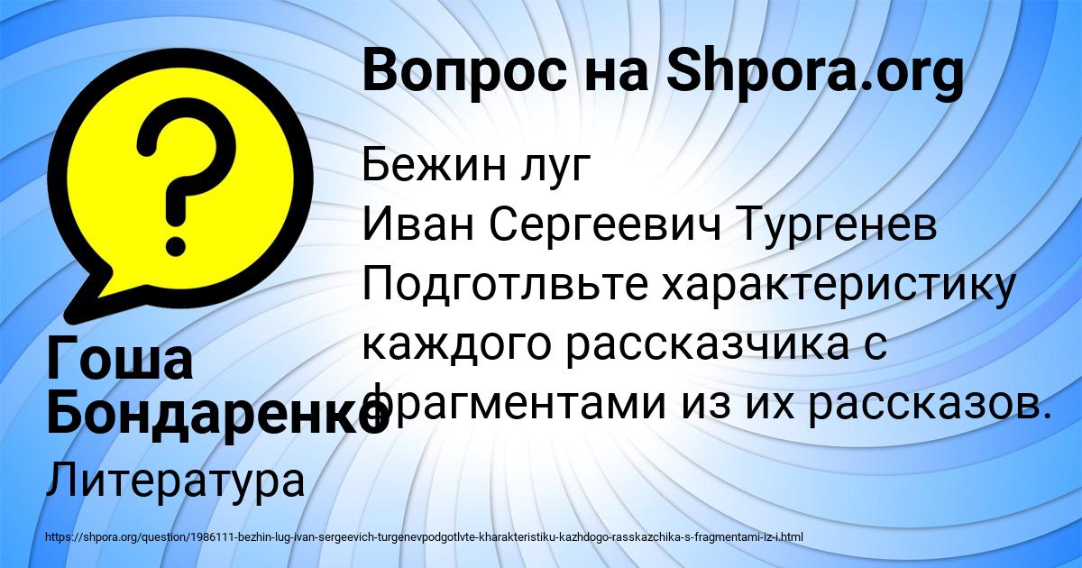 Картинка с текстом вопроса от пользователя Гоша Бондаренко