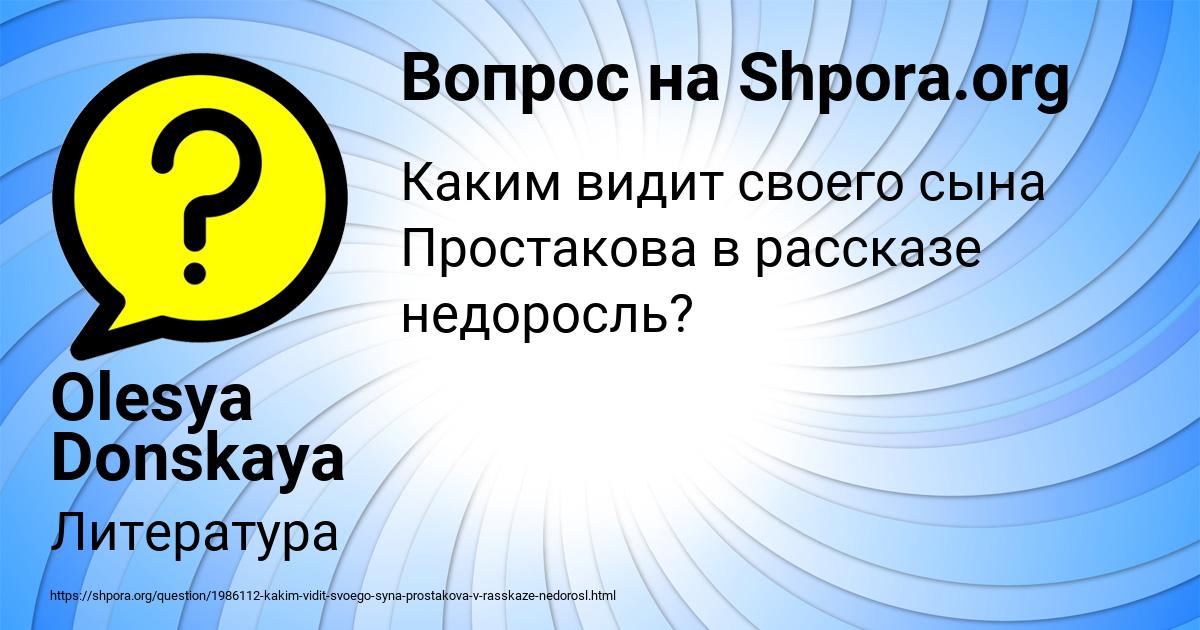Картинка с текстом вопроса от пользователя Olesya Donskaya