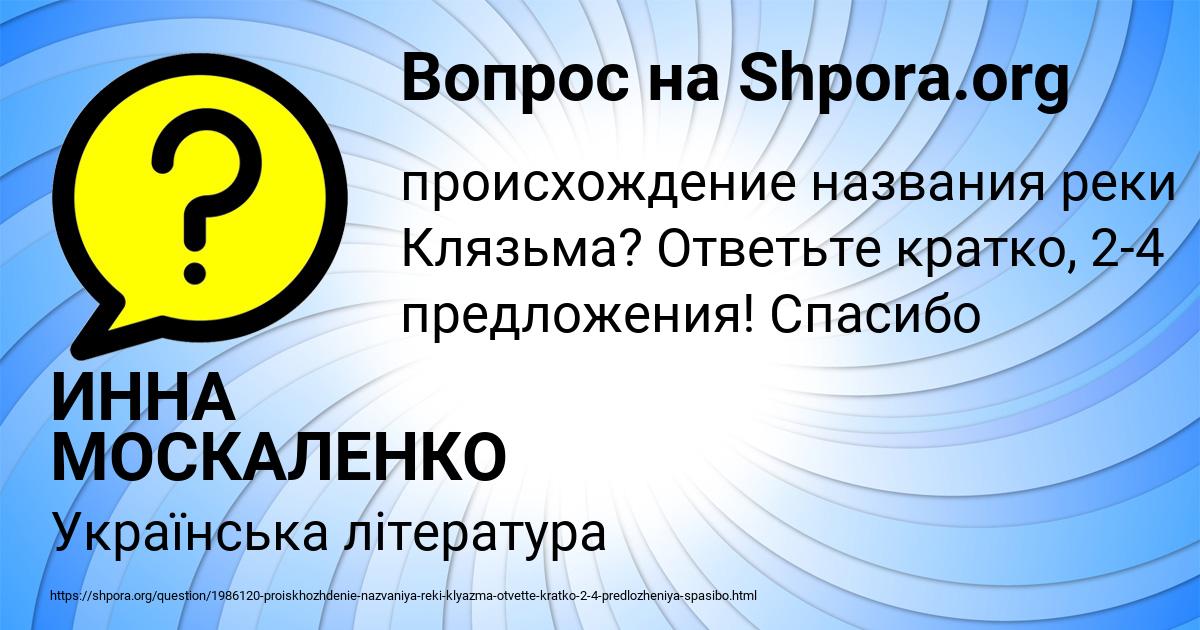 Картинка с текстом вопроса от пользователя ИННА МОСКАЛЕНКО