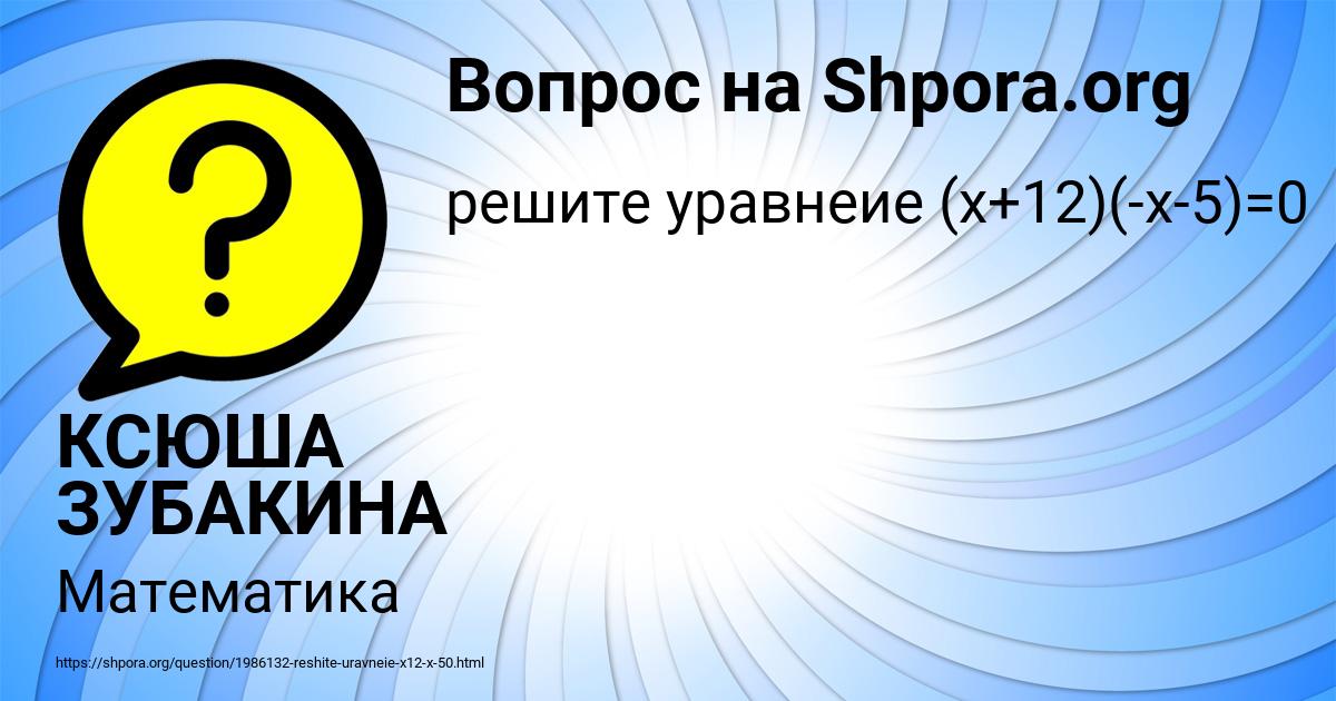Картинка с текстом вопроса от пользователя КСЮША ЗУБАКИНА