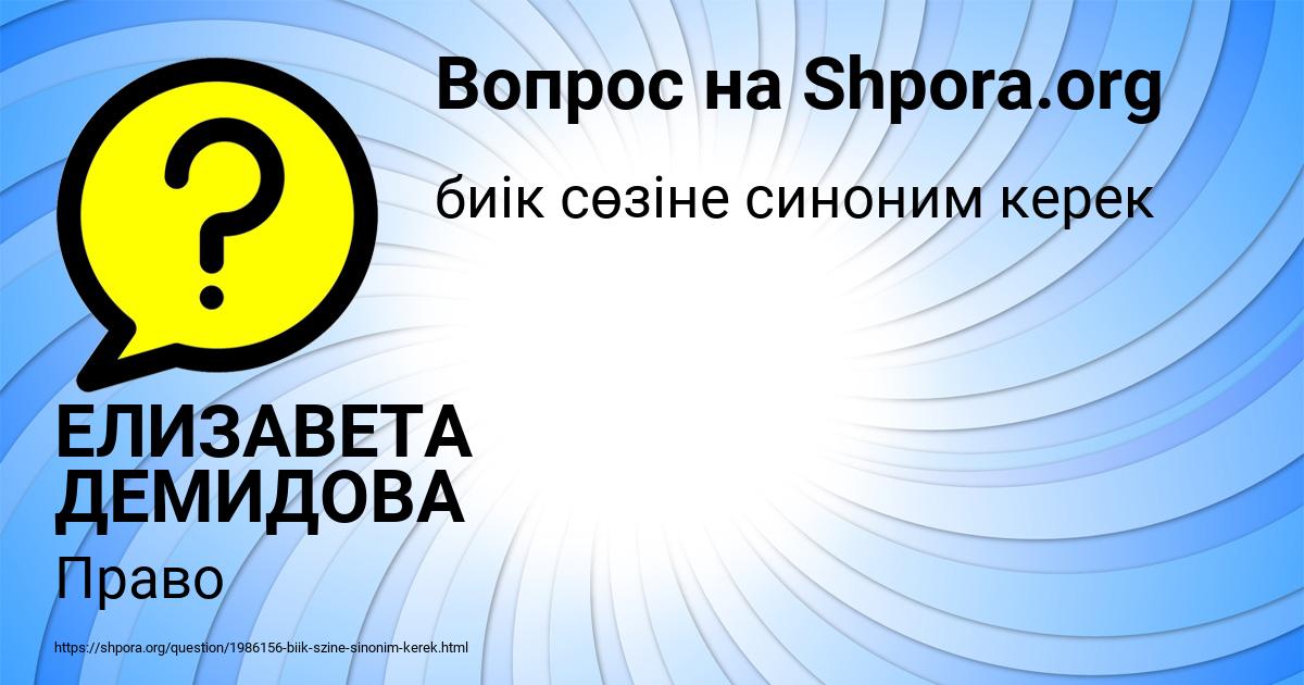 Картинка с текстом вопроса от пользователя ЕЛИЗАВЕТА ДЕМИДОВА
