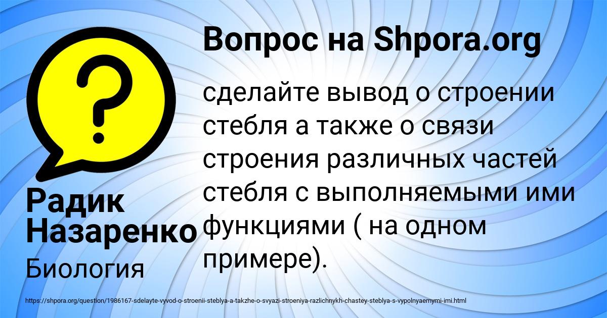 Картинка с текстом вопроса от пользователя Радик Назаренко