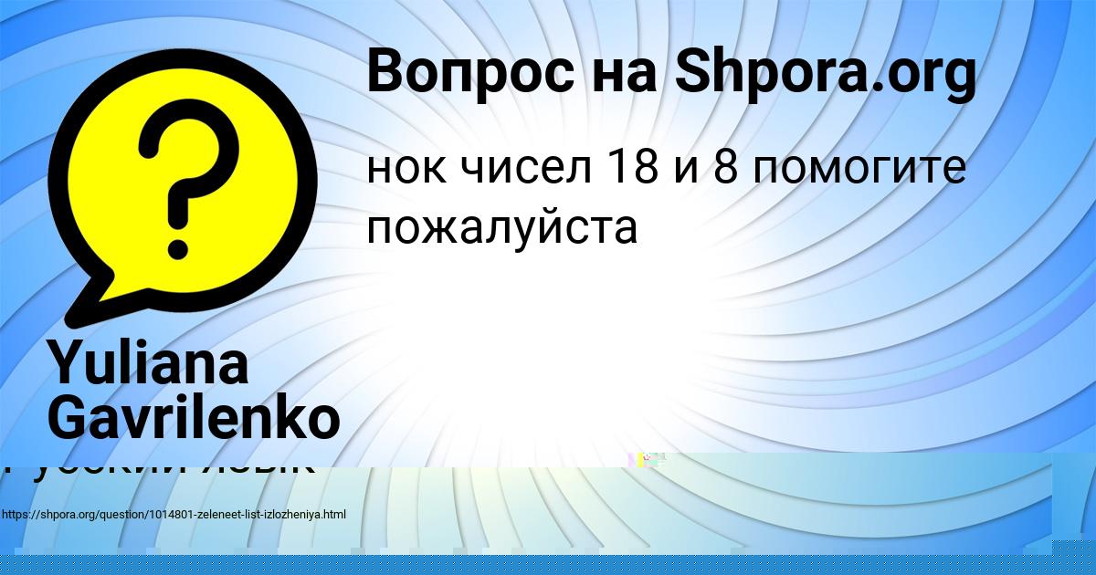 Картинка с текстом вопроса от пользователя Yuliana Gavrilenko