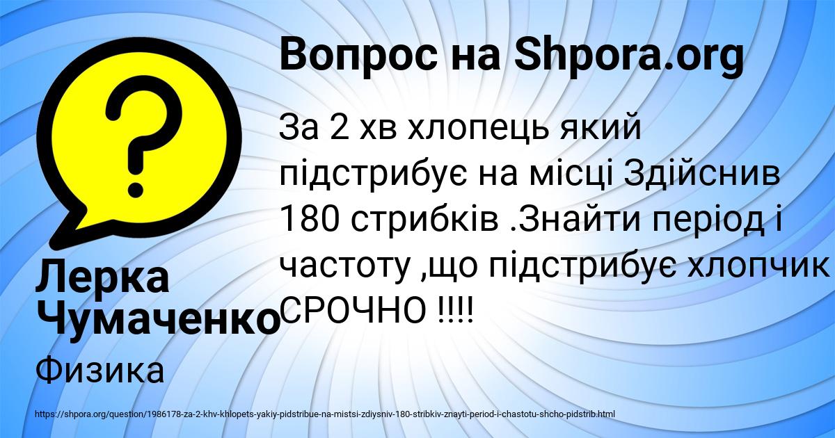 Картинка с текстом вопроса от пользователя Лерка Чумаченко