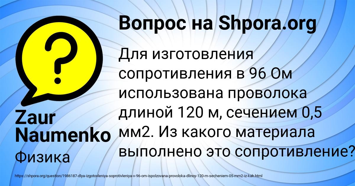 Картинка с текстом вопроса от пользователя Zaur Naumenko