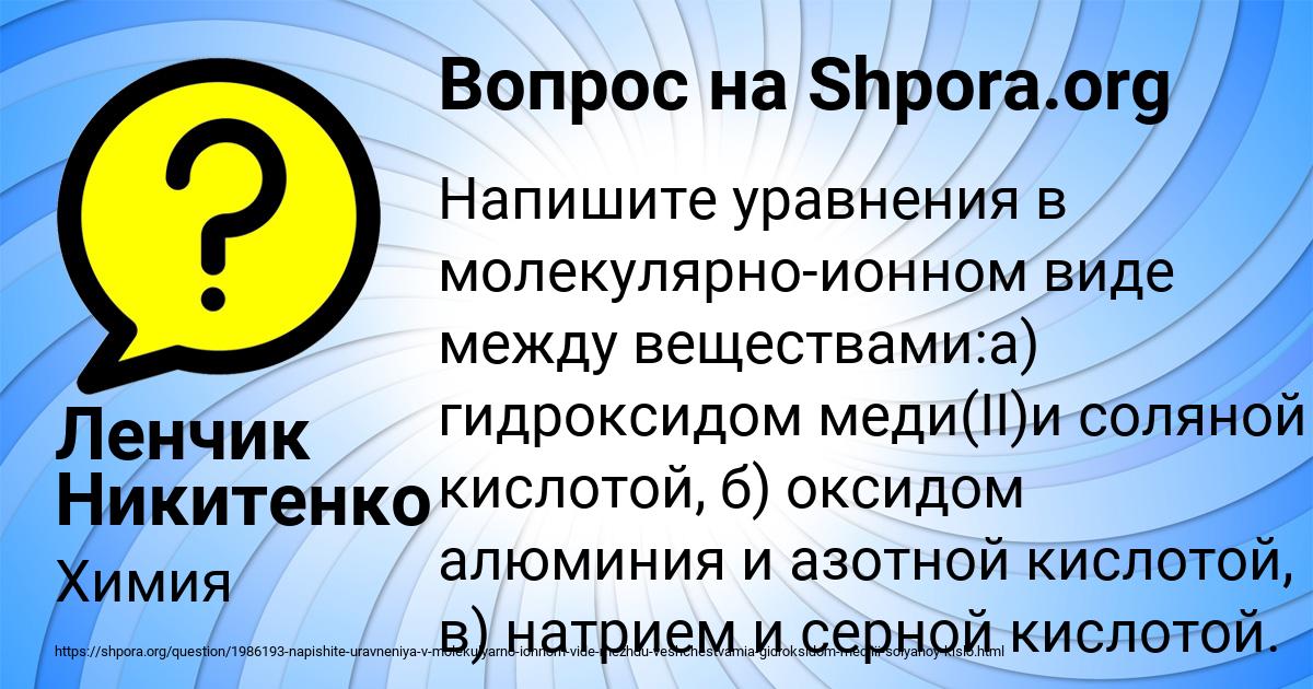 Картинка с текстом вопроса от пользователя Ленчик Никитенко