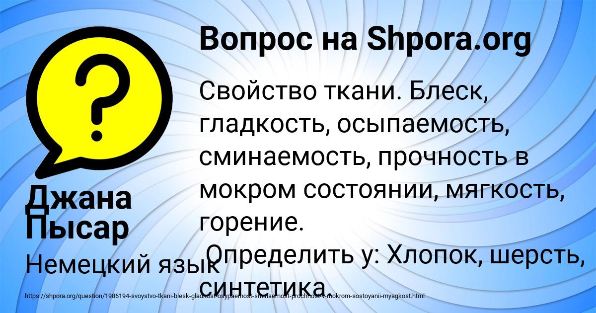 Картинка с текстом вопроса от пользователя Джана Пысар
