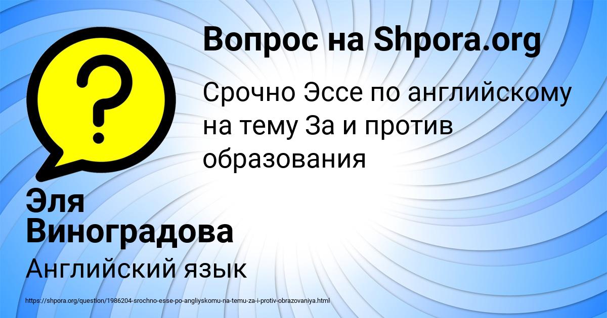 Картинка с текстом вопроса от пользователя Эля Виноградова