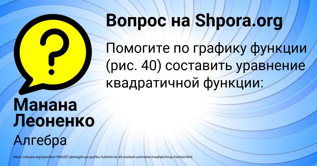 Картинка с текстом вопроса от пользователя Манана Леоненко