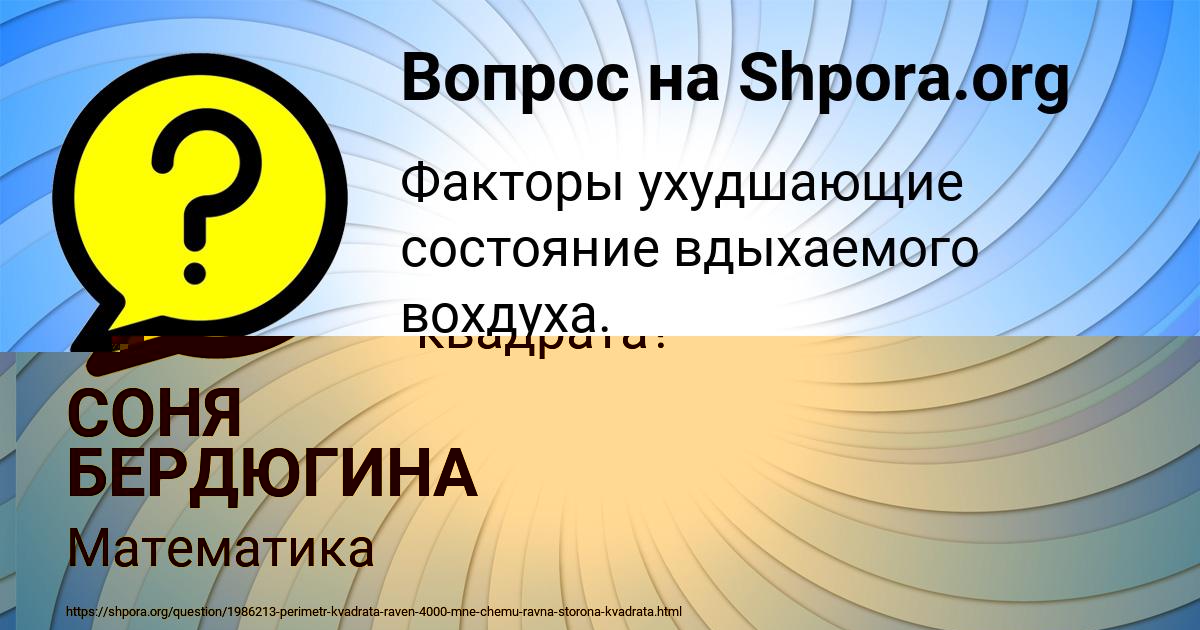 Картинка с текстом вопроса от пользователя СОНЯ БЕРДЮГИНА