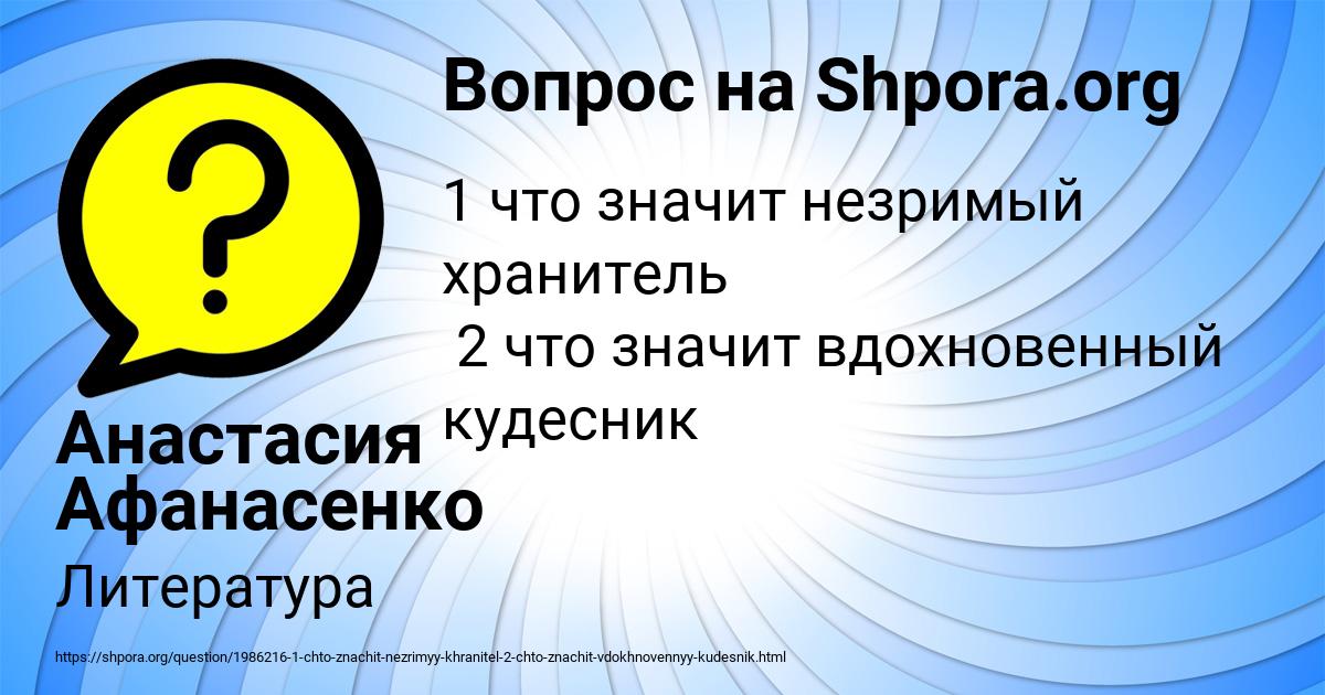 Картинка с текстом вопроса от пользователя Анастасия Афанасенко