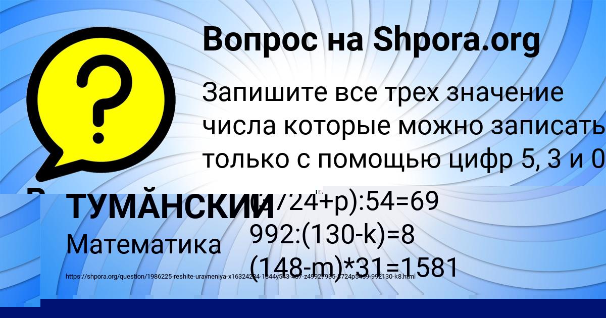 Картинка с текстом вопроса от пользователя ДЕНЯ ТУМАНСКИЙ