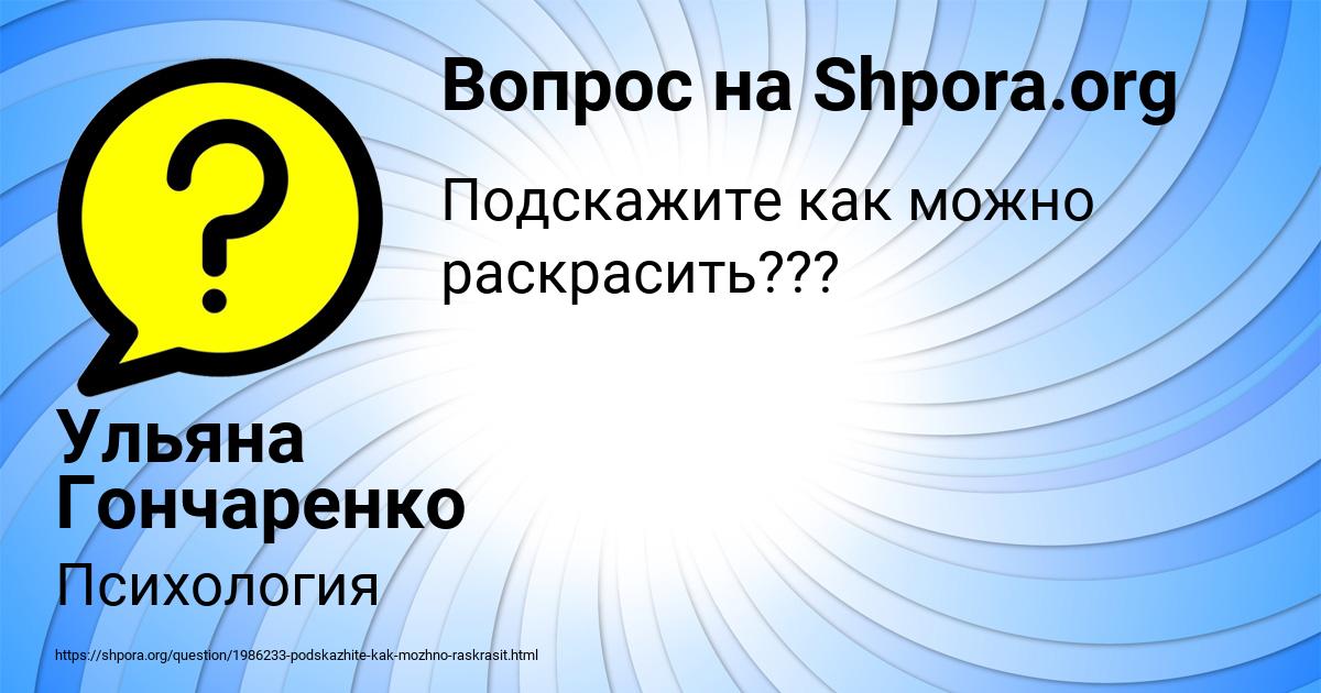 Картинка с текстом вопроса от пользователя Ульяна Гончаренко