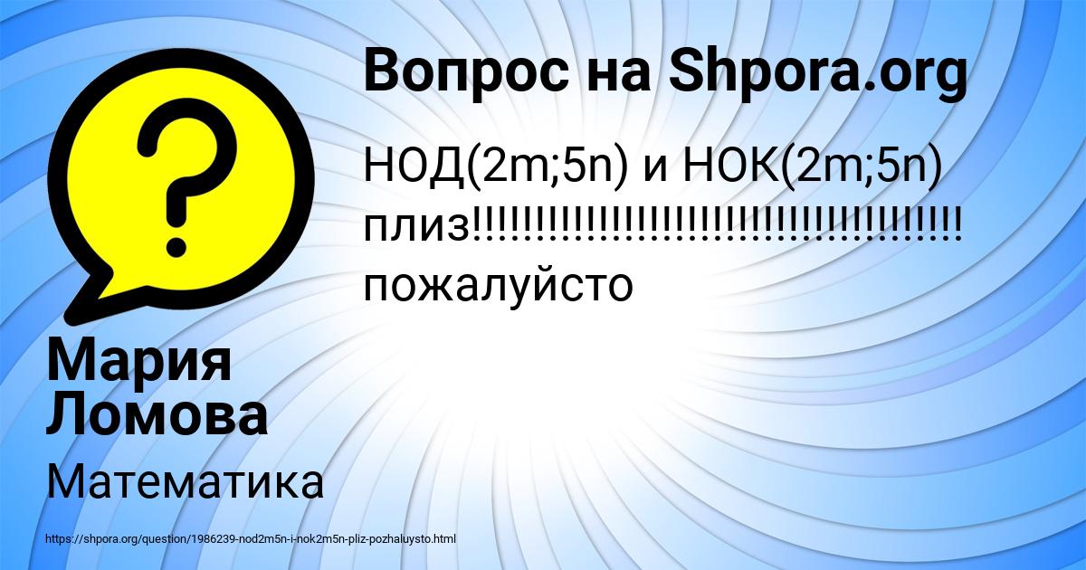 Картинка с текстом вопроса от пользователя Мария Ломова
