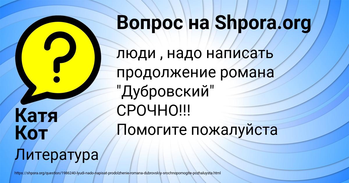 Картинка с текстом вопроса от пользователя Катя Кот
