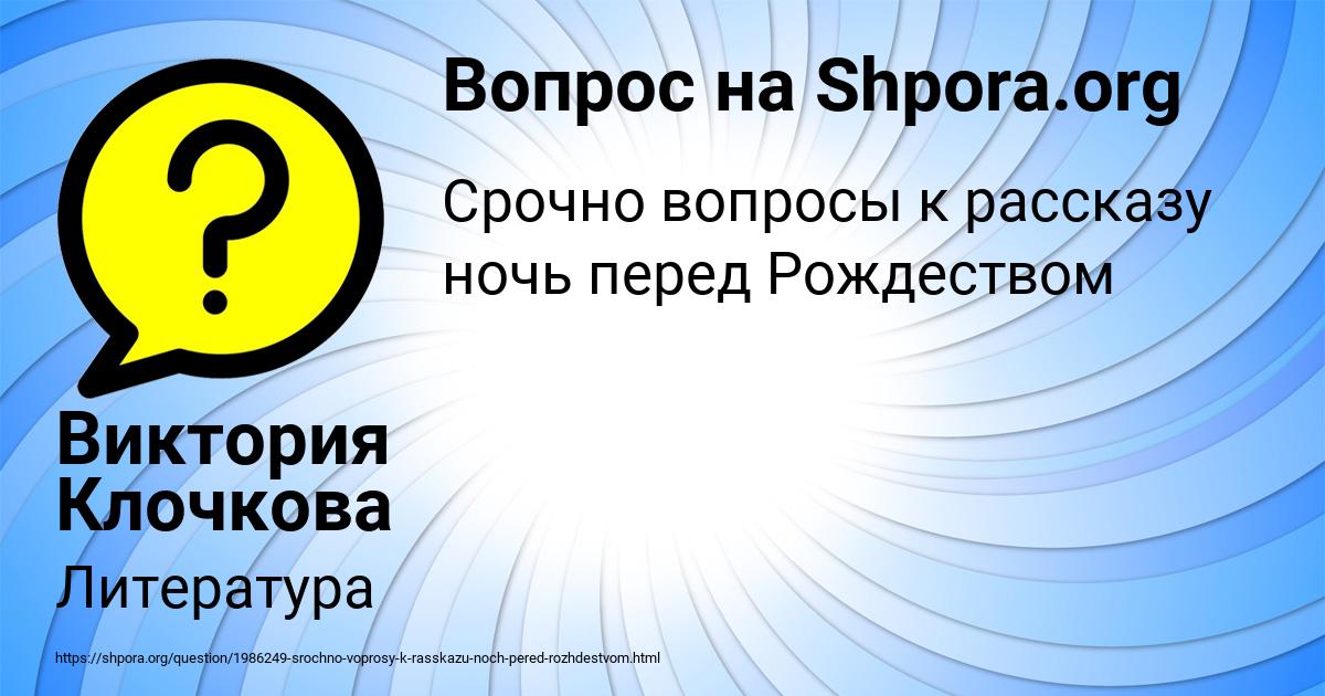 Картинка с текстом вопроса от пользователя Виктория Клочкова