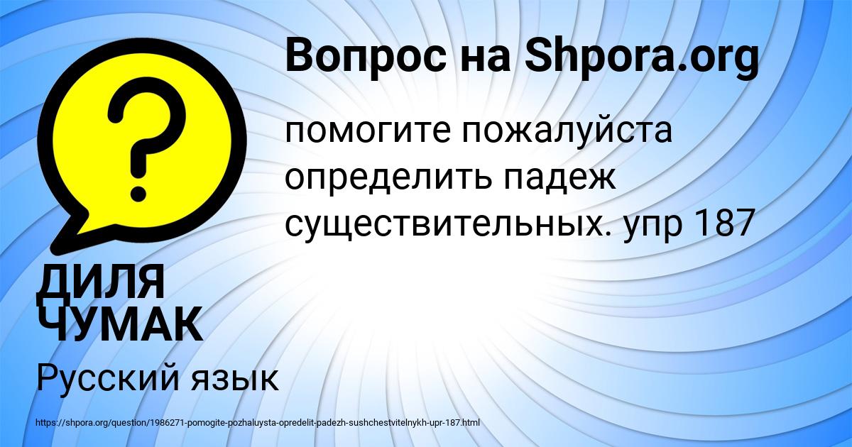Картинка с текстом вопроса от пользователя ДИЛЯ ЧУМАК