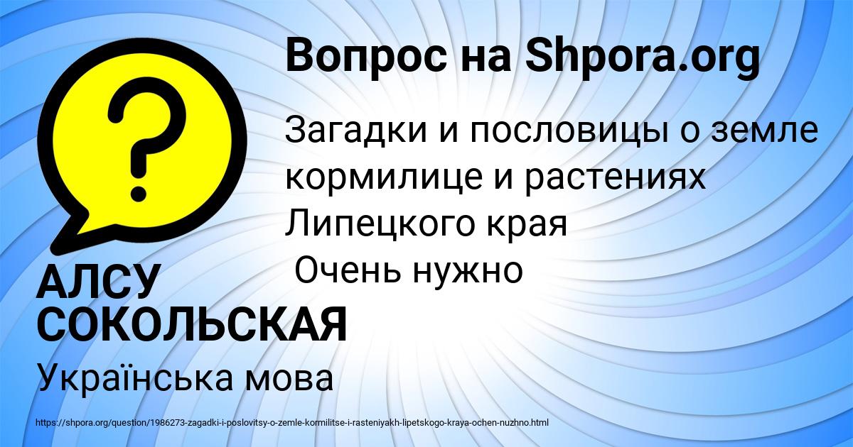 Картинка с текстом вопроса от пользователя АЛСУ СОКОЛЬСКАЯ