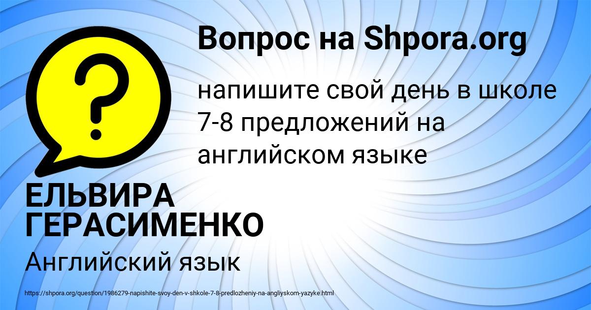 Картинка с текстом вопроса от пользователя ЕЛЬВИРА ГЕРАСИМЕНКО