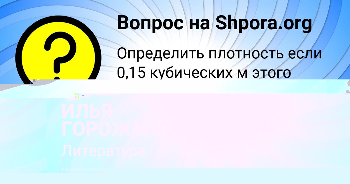 Картинка с текстом вопроса от пользователя Денис Павлов