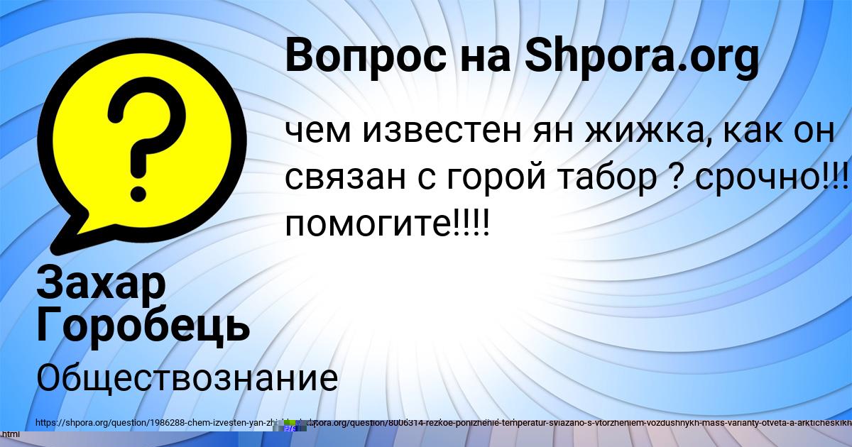 Картинка с текстом вопроса от пользователя Захар Горобець