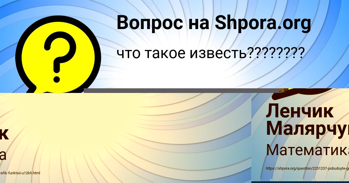 Картинка с текстом вопроса от пользователя ЕГОРКА ЯНЧЕНКО