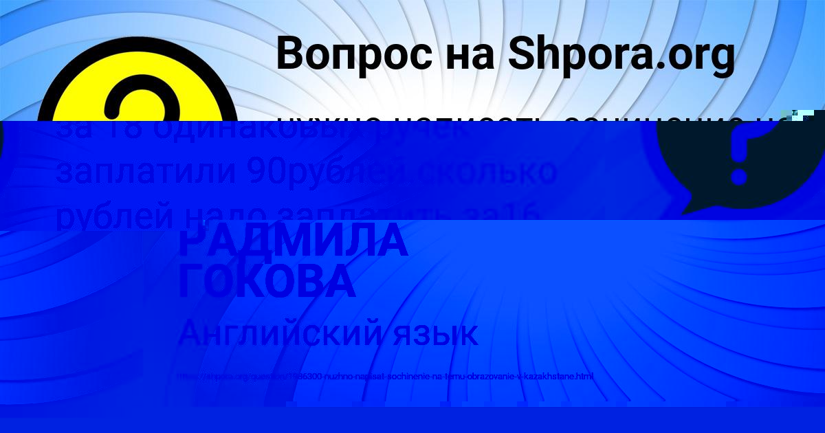 Картинка с текстом вопроса от пользователя РАДМИЛА ГОКОВА