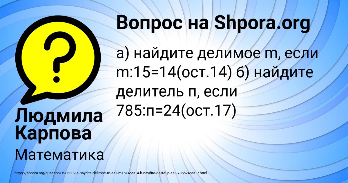 Картинка с текстом вопроса от пользователя Людмила Карпова