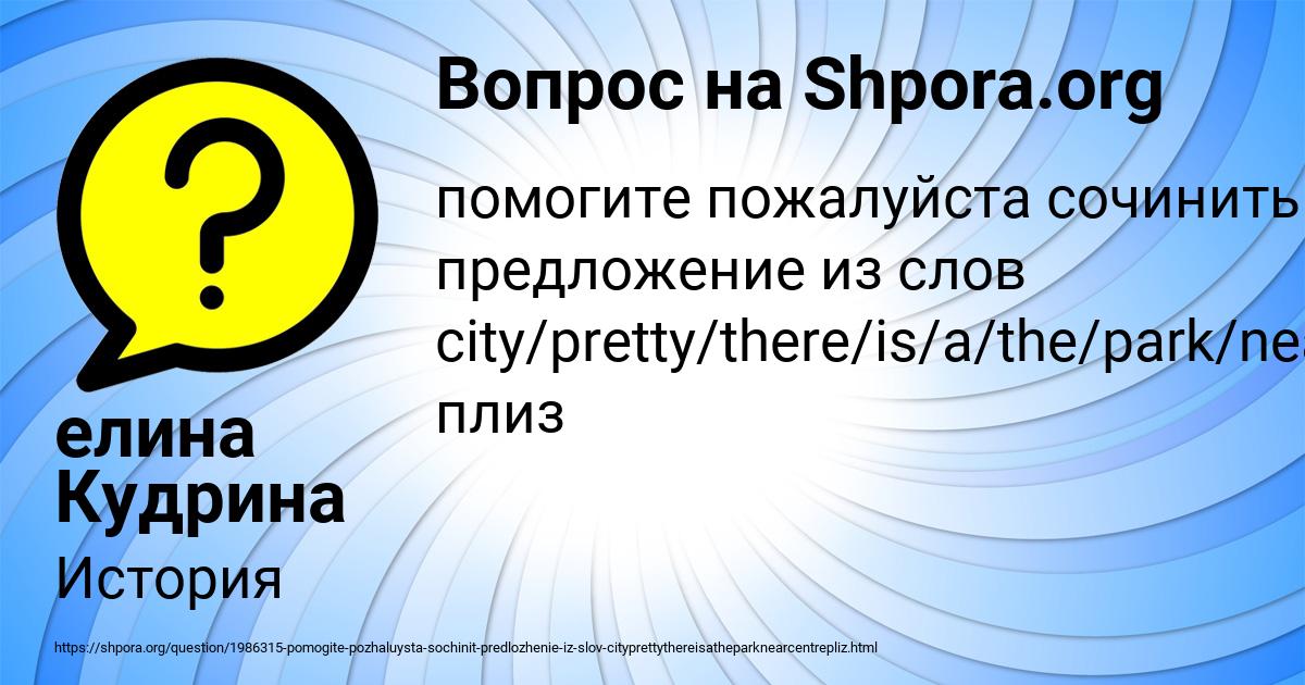 Картинка с текстом вопроса от пользователя елина Кудрина