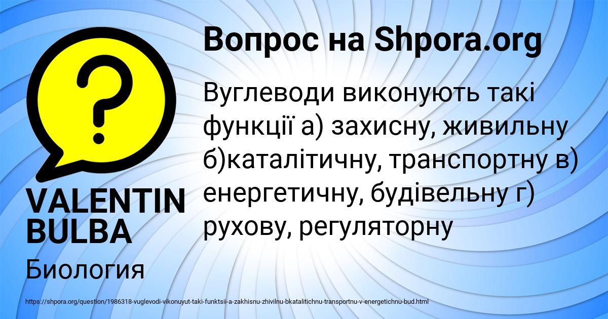 Картинка с текстом вопроса от пользователя VALENTIN BULBA