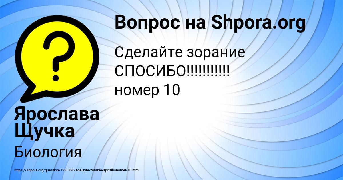 Картинка с текстом вопроса от пользователя Ярослава Щучка