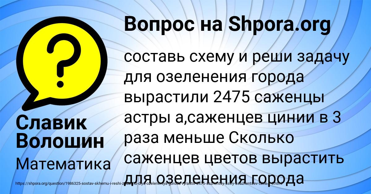 Картинка с текстом вопроса от пользователя Славик Волошин