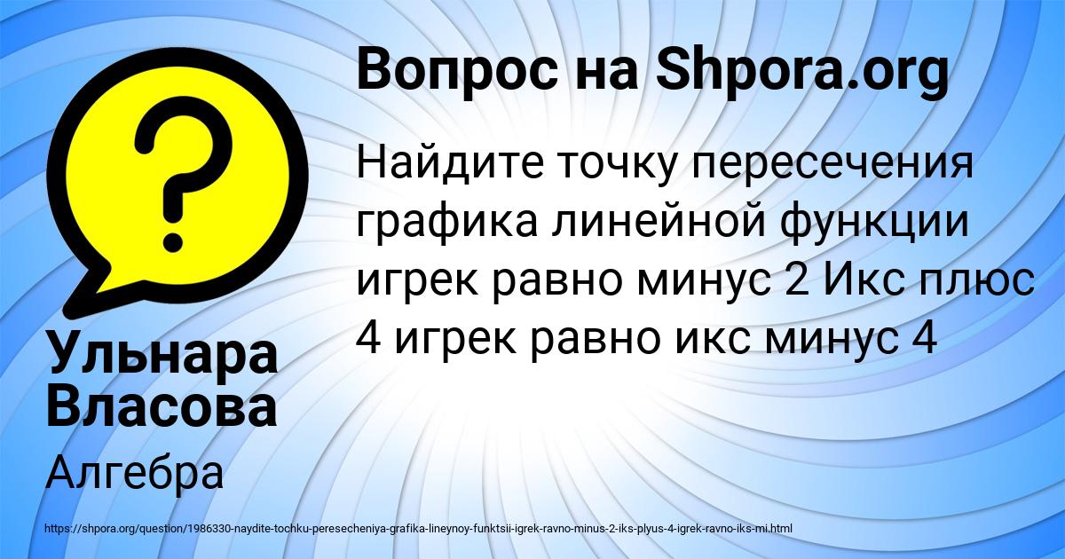 Картинка с текстом вопроса от пользователя Ульнара Власова
