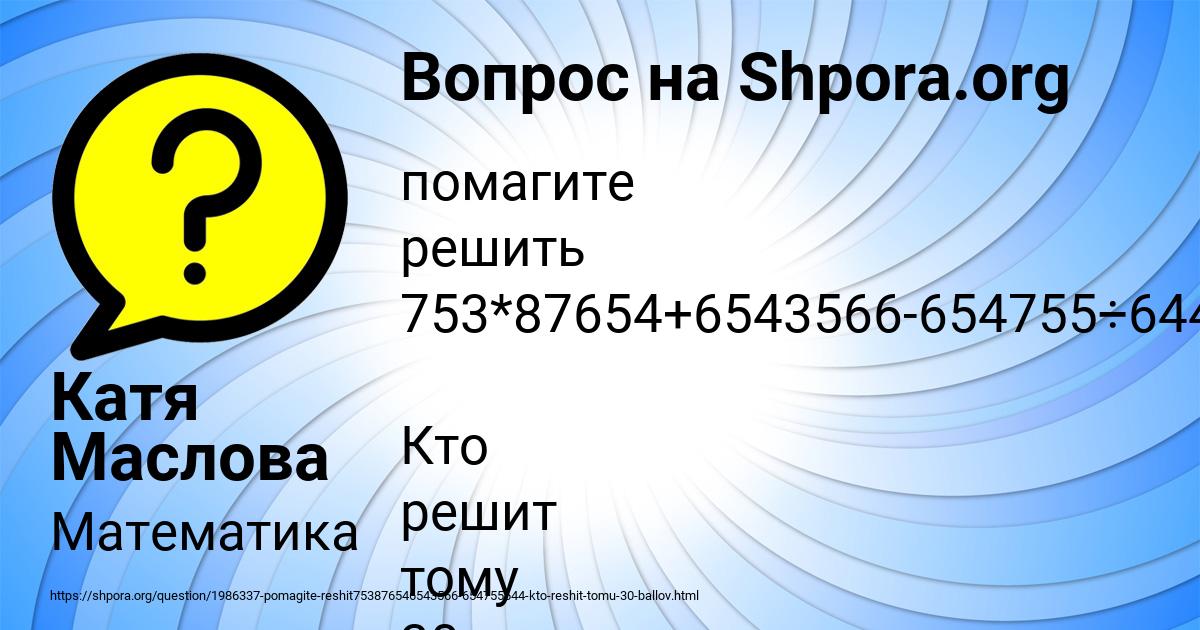 Картинка с текстом вопроса от пользователя Катя Маслова