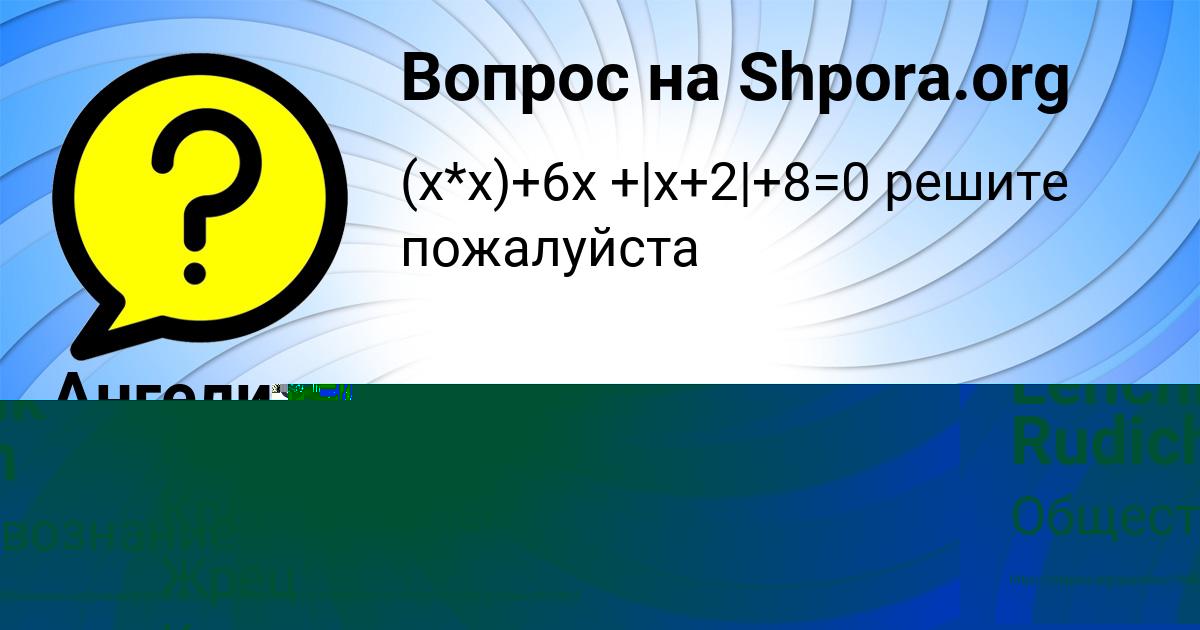 Картинка с текстом вопроса от пользователя Lenchik Rudich