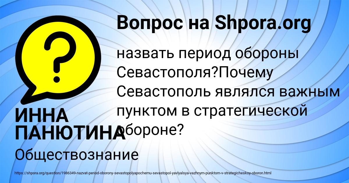 Картинка с текстом вопроса от пользователя ИННА ПАНЮТИНА