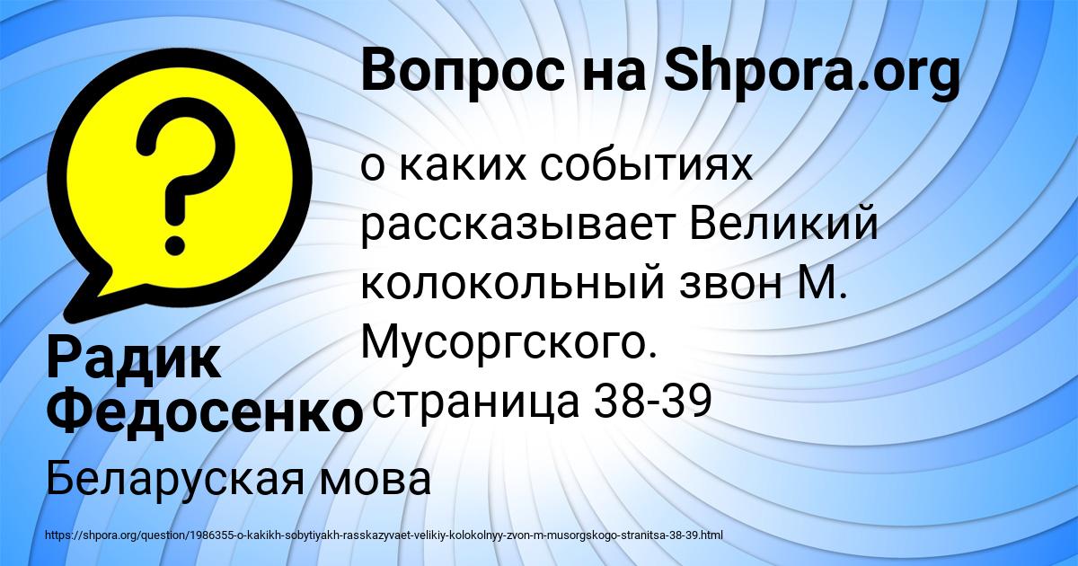 Картинка с текстом вопроса от пользователя Радик Федосенко