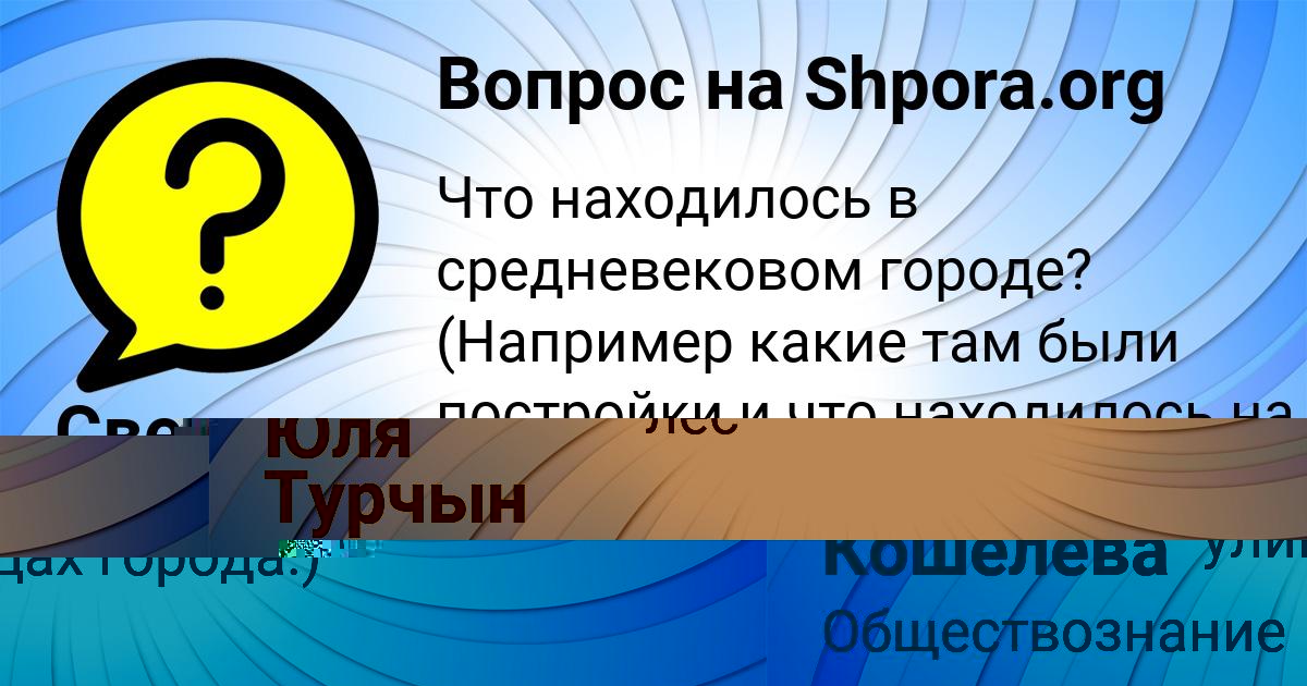 Картинка с текстом вопроса от пользователя Света Кошелева