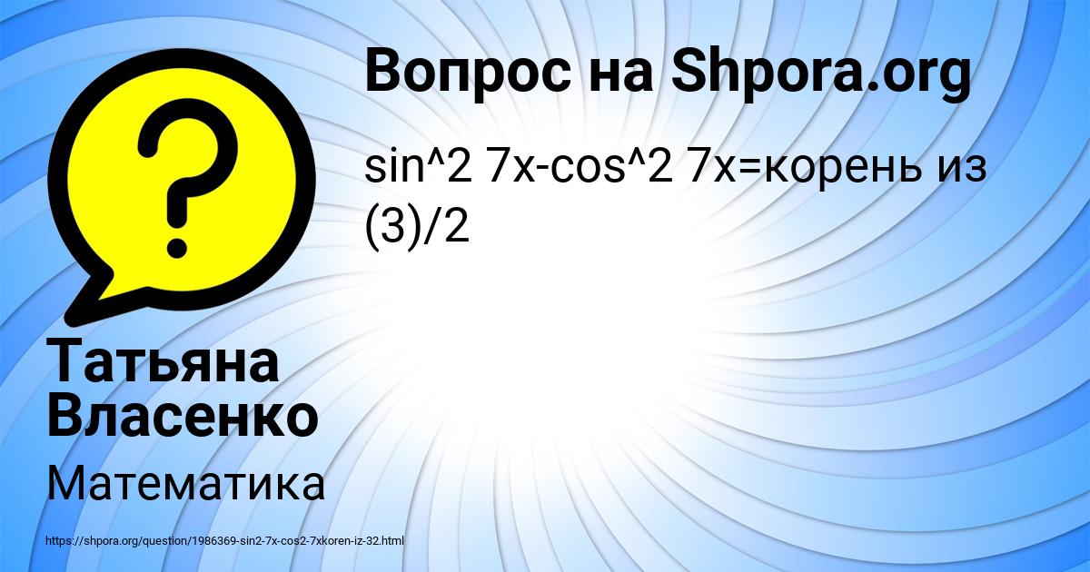 Картинка с текстом вопроса от пользователя Татьяна Власенко