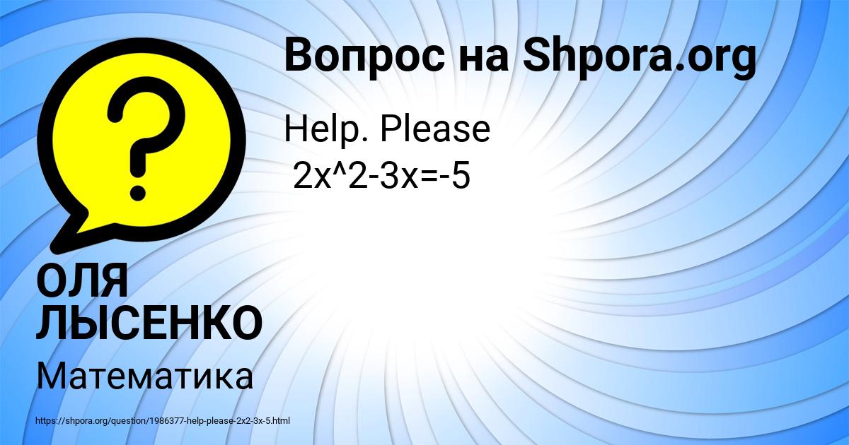 Картинка с текстом вопроса от пользователя ОЛЯ ЛЫСЕНКО