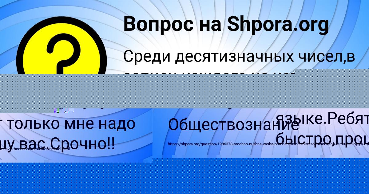 Картинка с текстом вопроса от пользователя ЕКАТЕРИНА КАРПОВА