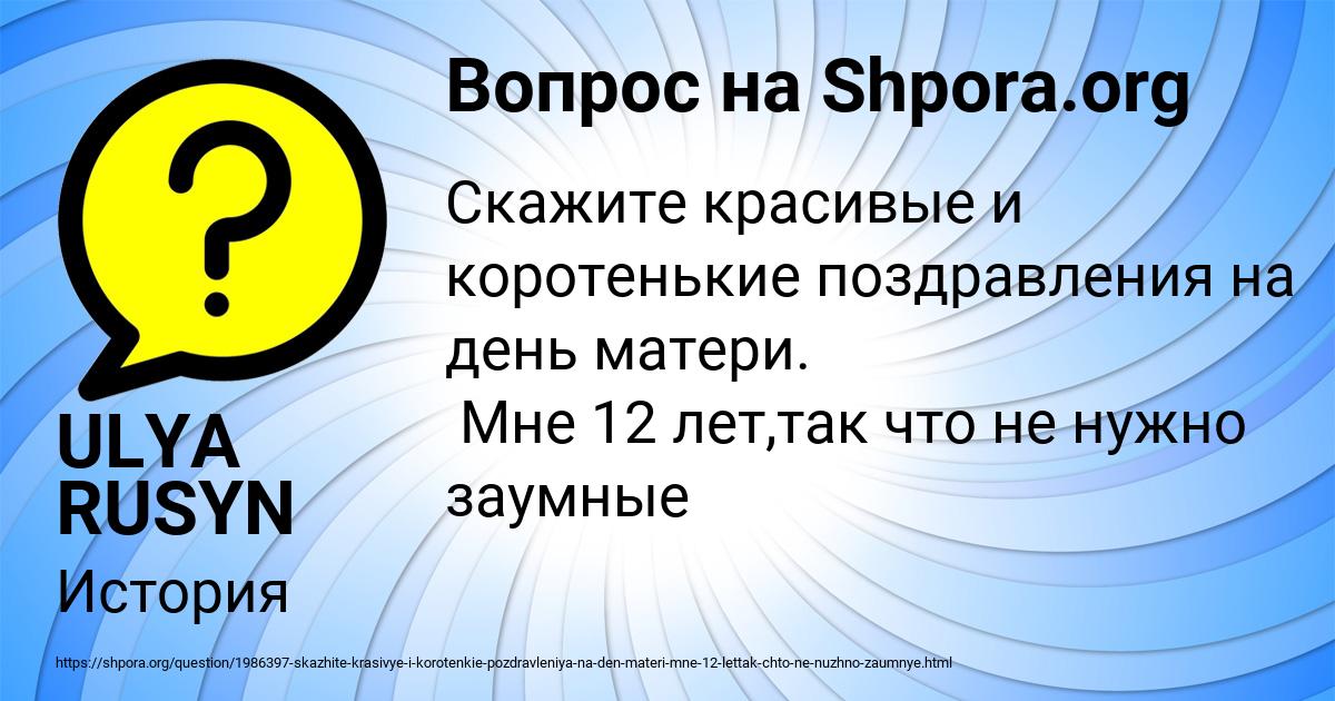 Картинка с текстом вопроса от пользователя ULYA RUSYN