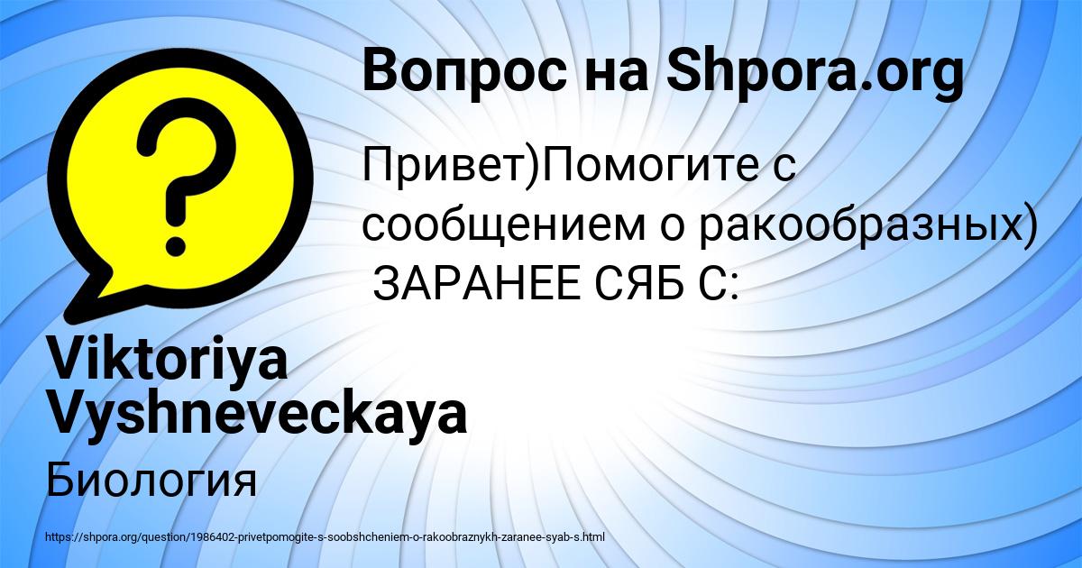 Картинка с текстом вопроса от пользователя Viktoriya Vyshneveckaya