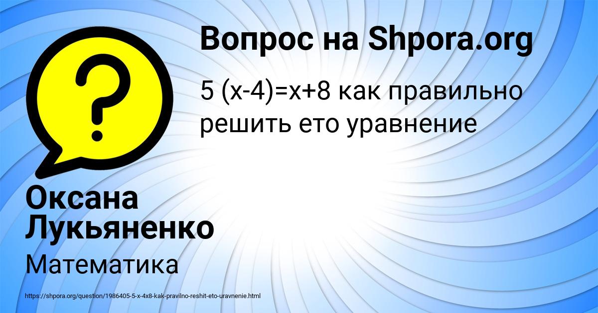 Картинка с текстом вопроса от пользователя Оксана Лукьяненко